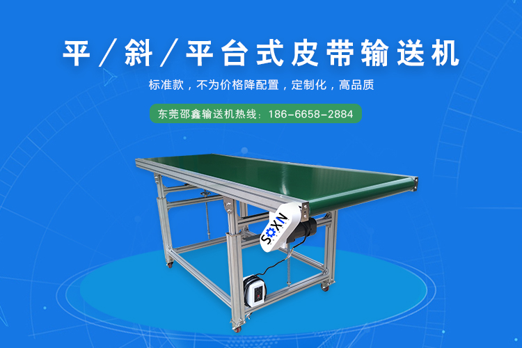 標準皮帶輸送機